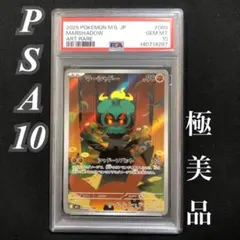 ポケモンカード マーシャドー PSA10 069/063 AR 12時間以内発送