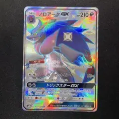 極美品　ゾロアークGX SSRのサムネイル