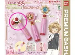 カードキャプターさくら 「封印解除」―！リップケース　封印の杖