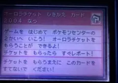 ポケモン　リーフグリーン　オーロラチケット　デオキシス未捕獲