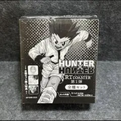 HUNTER×HUNTER アートコースター 18BOX分　まとめ売り 最安値 2026年最新】hunter×hunter アートコースターの人気アイテム - メルカリ