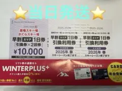 かぐらスキー場リフト券　1日券×2回分のサムネイル