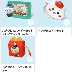 ちいかわ ハッピーセット