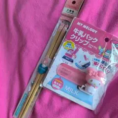 サンリオ　マイメロディ　牛乳パッククリップ　天削箸　セット販売のサムネイル