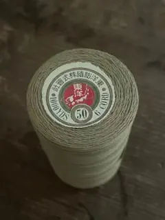 帝国陸海軍被服材料「常磐色カタン糸」B 日本陸軍日本軍日本海軍 縫製用糸