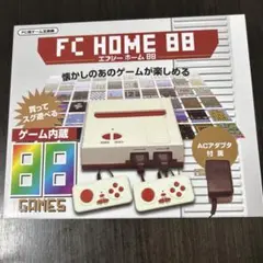 FC HOME 88 ゲーム機 88ゲーム内蔵