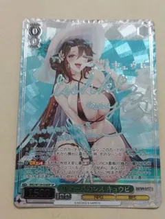 サマーバカンス キュウビ SP ヴァイスシュヴァルツ ブラウンダスト2