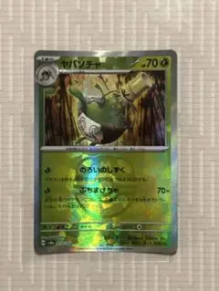 ポケモンカード ヤバソチャ マスターボールミラー 018/187
