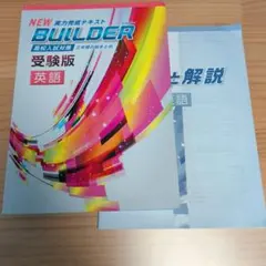2026年最新】Builder 受験版の人気アイテム - メルカリ