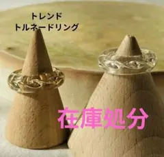 ⑱お得な2点セット クリアリング　レジンリング　 ツイスト　アクリル13号