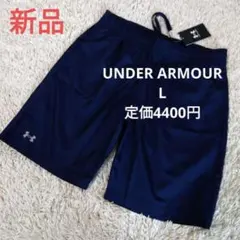 アンダーアーマー　新品　レディース　ハーフパンツ　ネイビー　紺　L　パンツ