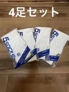 健康快適  5本指ソックス4足組