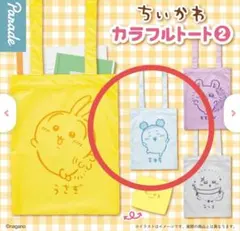 【新品未使用】　ちいかわカラフルトート2 古本屋　カニちゃん