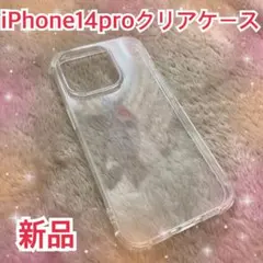 iPhone14pro ケース　クリア　透明 耐衝撃 TPU シリコン 薄型