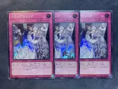 トラップホリック　スーパー