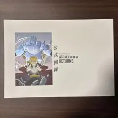 2026年最新】ハガレン展の人気アイテム - メルカリ