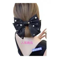 またさらに値下げしました！蝶々結び＆人工パールデコレーションバレッタ