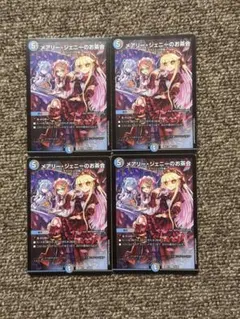 メアリー・ジェニーのお茶会 4枚 ノーマル