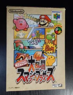大乱闘スマッシュブラザーズ N64 ソフト ニンテンドウオールスター