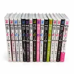 【美品！】推しの子　1〜16巻 全巻セット