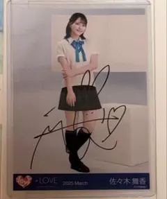 LOVE 佐々木舞香 直筆サイン入り 生写真 だからとて チュウ - メルカリ
