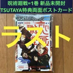 【未開封】呪術廻戦=(呪術廻戦モジュロ) 1巻【特典 両面イラストカード】