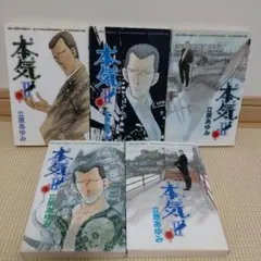 2025年最新】本気 全巻の人気アイテム - メルカリ