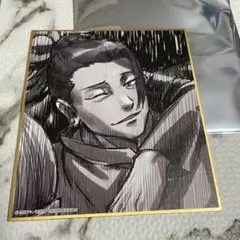 呪術廻戦展　懐玉・玉折　ミニ色紙　夏油傑