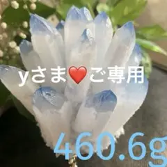 【yさまご専用】青水晶クラスター約460.6gg　ブルークォーツクラスター