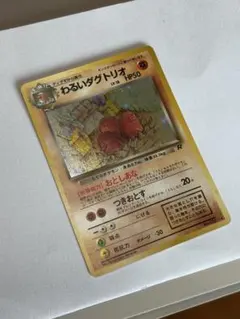 旧裏 ポケモンカードゲーム わるいダグドリオ 渦巻き ホロ - メルカリ