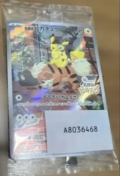 【未開封ポケカ】ピカチュウ「ポケモンSV」プロモカード 8枚セット ポケモンカードゲーム ピカチュウ （PROMO） 001/SV-P 未開封