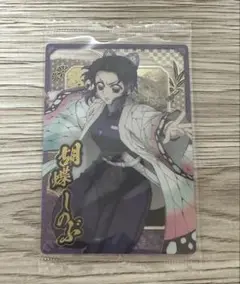 鬼滅の刃　胡蝶しのぶ ウエハースカード