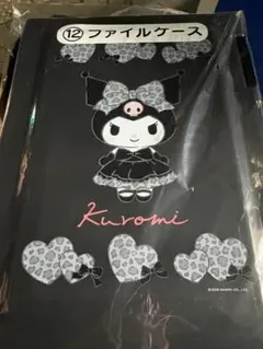 サンリオ当りくじ クロミ ファイルケース⑫ 即日発送