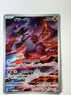 グラードン AR スカーレット&バイオレット 強化拡張パック レイジング