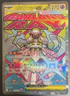 メガディアンシー