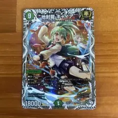 デュエルマスターズ 地封龍ギャイア キャラプレミアムトレジャー 4枚セット デュエマ 地封龍ギャイア キャラプレミアムトレジャー ドラゴン