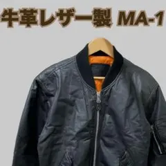 90's Suburban【L】本革 牛革 レザー MA-1 ボンバージャケット