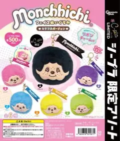 モンチッチ フェイスぬいぐるみ カラーバージョン パープル