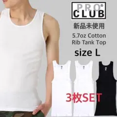 新品未使用 プロクラブ リブ編み タンクトップ 白2黒1　3枚セット Lサイズ