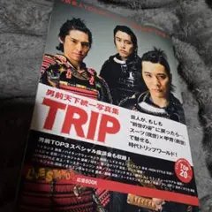 TRIP : 男前天下統一写真集 : 男前芸人TOP20(+1)が、戦国武将姿…