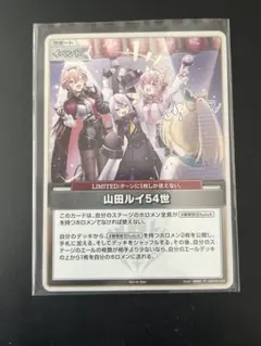 山田ルイ54世　ホロカ　プロモ