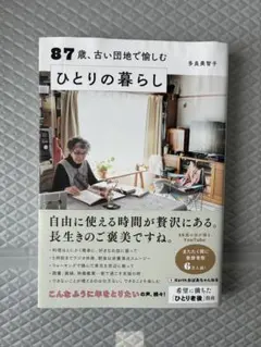 87歳、古い団地でひとり暮らし
