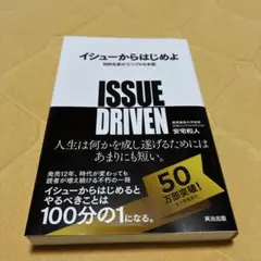 イシューからはじめよ 知的生産の「シンプルな本質」