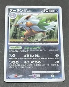 ポケモンカード ダーテング ☆ 第2弾拡張パック 砂漠のきせき 003/053