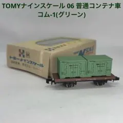 2026年最新】ナインスケール TOMYの人気アイテム - メルカリ