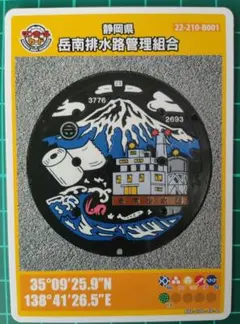 マンホールカード 岳南排水路管理組合（富士市Ｂ） 008