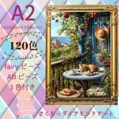 120色☆A2サイズ【Ta-box022】ABビーズ&fairyビーズ3色付き