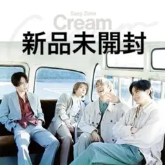 Sexy Zone Cream 初回限定盤　B 新品未開封