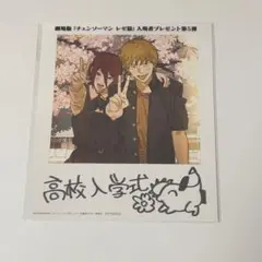 【未開封】チェンソーマンレゼ篇入場者特典第5弾インスタントフォト風カード