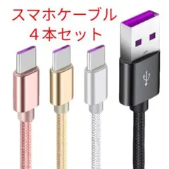 タイプC USB充電ケーブル 2m 高速転送 高耐久